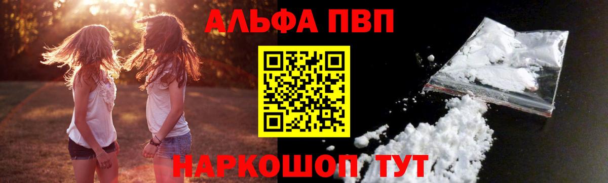 Альфа ПВП СК  Alpha PVP кристаллы  Вход с VPN  Кемерово  Alpha PVP Соль 