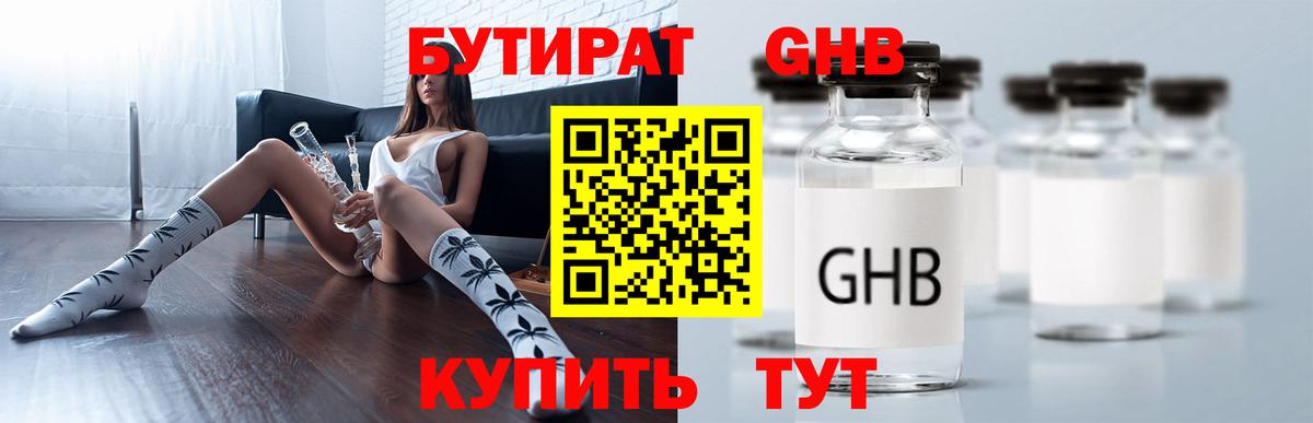 БУТИРАТ 99% Кемерово